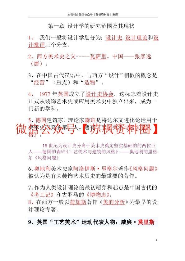 设计学概论